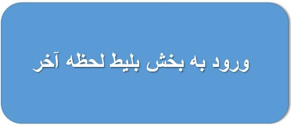 قیمت بلیط هواپیما داخلی